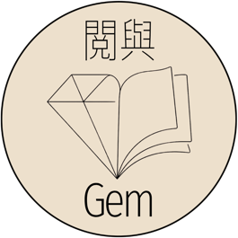 閱與Gem logo